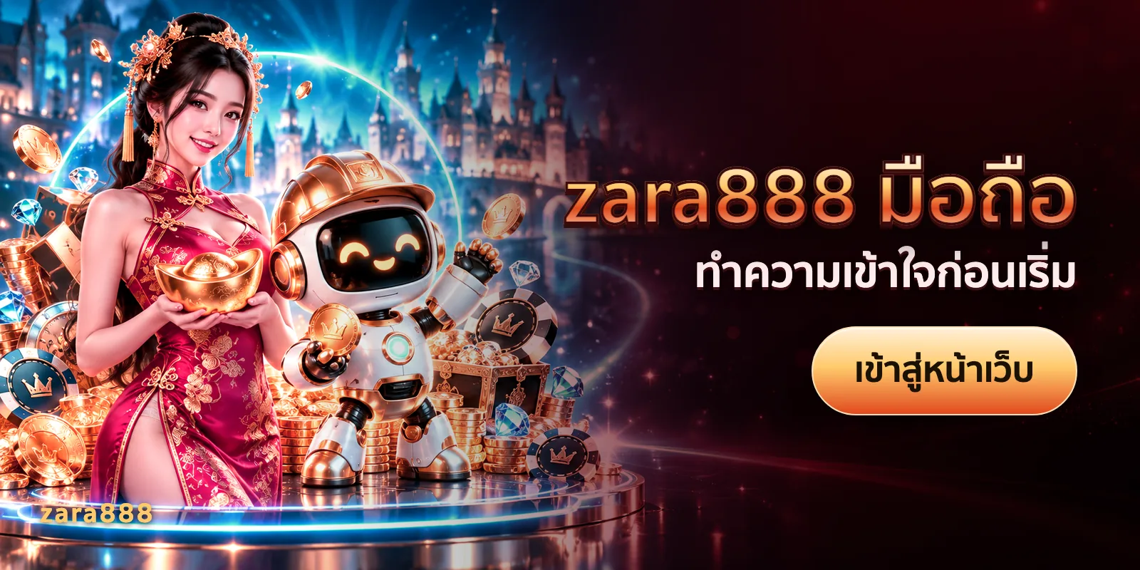 ภาพประกอบบทความ zara888 มือถือ — ทำความเข้าใจก่อนเริ่ม